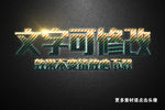 彩色条纹纹理效果3D立体字