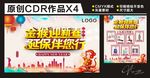 迎新春 延保伴行