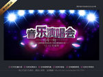 音乐演唱会