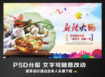麻辣火锅