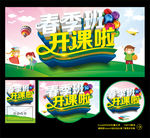 春季班