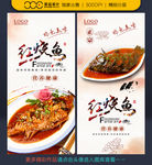 红烧鱼
