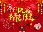 闹元宵猜灯谜