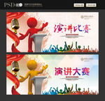 演讲比赛