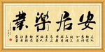 安居乐业国画