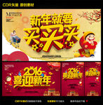 新年