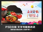 麻辣香锅
