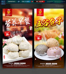 包子  早餐
