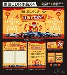 新春启市 百万红包飞