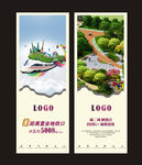 房地产售楼部画板展架设计