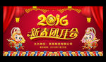 2016团拜会