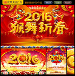 2016 猴年
