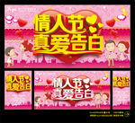 真爱告白