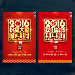 2016 祝大家新年好 大拜年