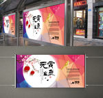 元宵佳节海报设计（平面图）