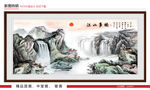 国画山水江山多娇图