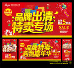 特卖专场