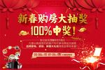 购房大抽奖