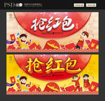 抢红包