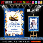 海洋婚礼迎宾牌水牌设计图