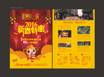 2016新春特惠