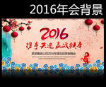 2016猴年