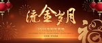 新春猴年-流金岁月背景版