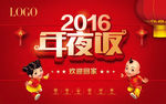 《2016猴年》 年夜饭