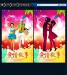 爱情故事 唯美