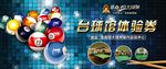 台球体验券