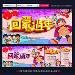 回家过年