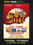 新春旅游计划