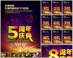 周年庆