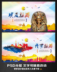 埃及旅游