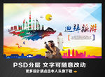 迪拜旅游