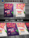 情人节派对展板海报