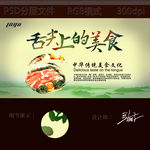 舌尖上的美食