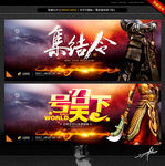 集结令 号召天下