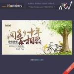 同学会