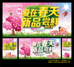 爱在春天