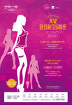 内衣秀海报