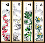 梅兰竹菊