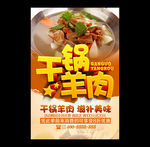 干锅羊肉