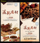 滋补药材