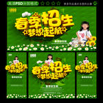 春季招生