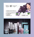 爱美肌护肤品微商名片