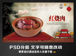 红烧肉