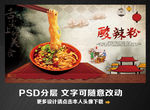 酸辣粉