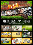 致青春PPT相册
