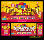 新品大促
